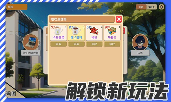 校园群侠传截图5