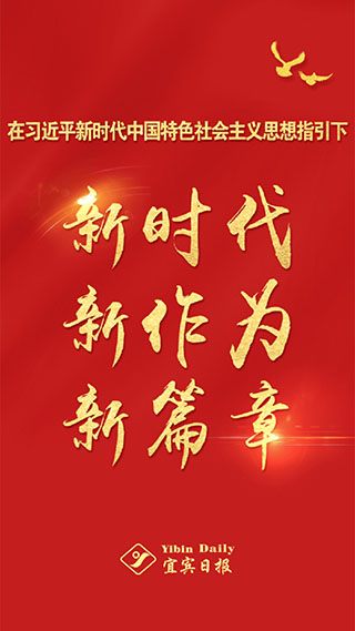 宜宾日报截图1