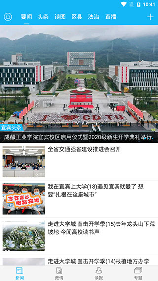 宜宾日报截图2