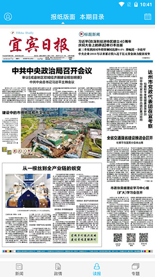 宜宾日报截图3