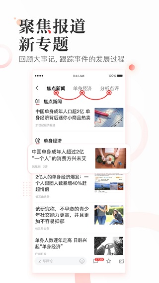 凤凰新闻截图1