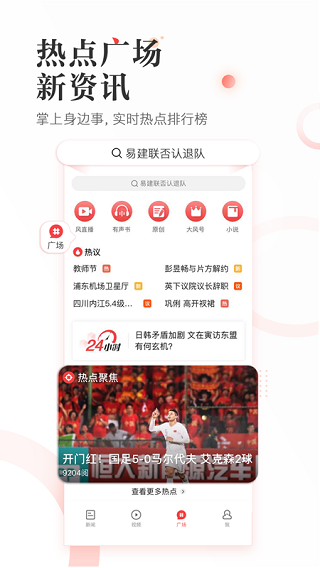 凤凰新闻截图2