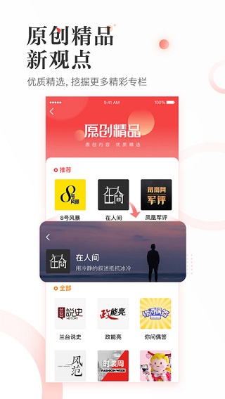凤凰新闻截图3
