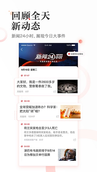凤凰新闻截图4