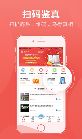 香溢家截图3