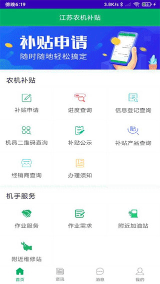 江苏农机补贴app最新版截图1