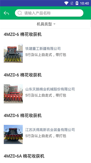 江苏农机补贴app最新版截图3