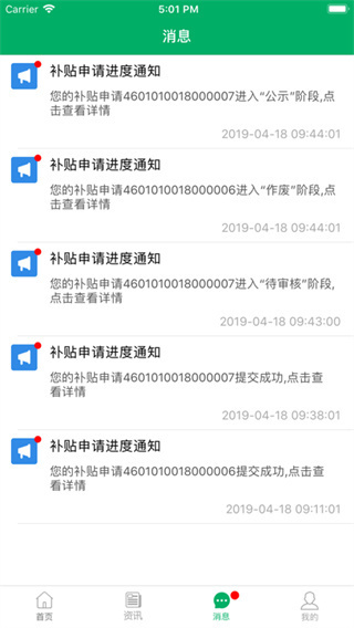 江苏农机补贴app最新版截图4