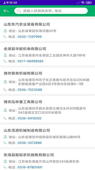 江苏农机补贴app最新版截图5