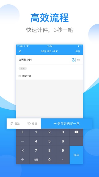 安心计件app截图1