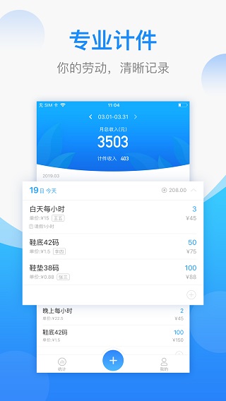 安心计件app截图2