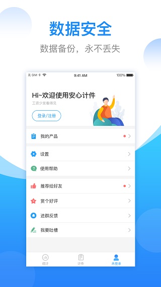 安心计件app截图3