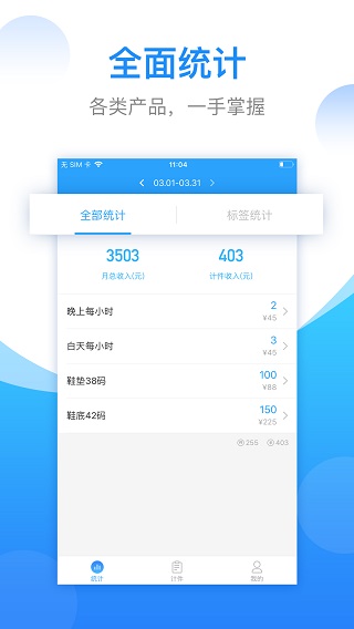 安心计件app截图4