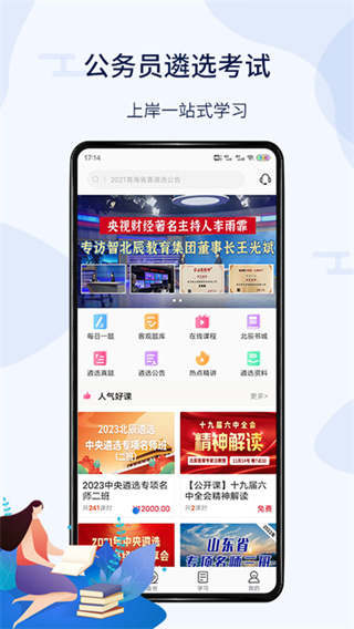 北辰遴选app截图3