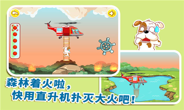 我是消防员截图1