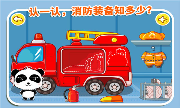 我是消防员截图3
