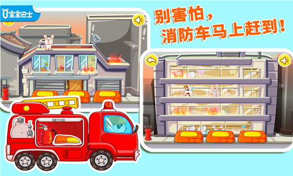 我是消防员截图5