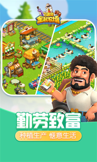 全民农场2025最新版截图2