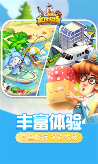 全民农场2025最新版截图4