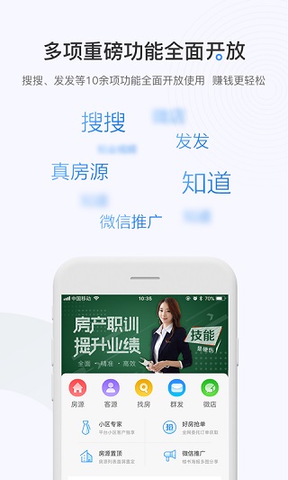 掌上好房通app截图1