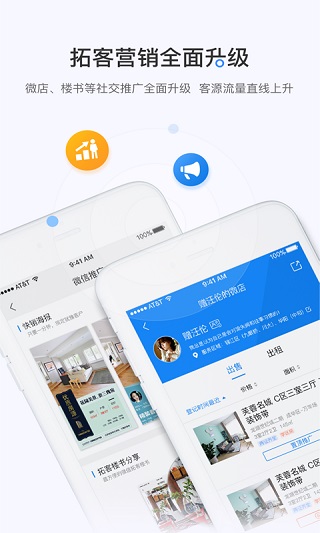 掌上好房通app截图2