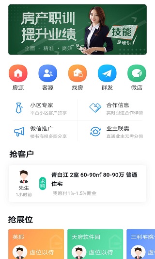 掌上好房通app截图3