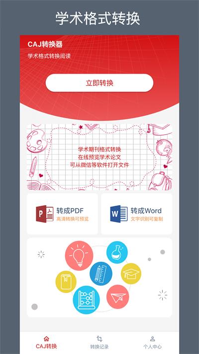 caj转换器手机版截图1