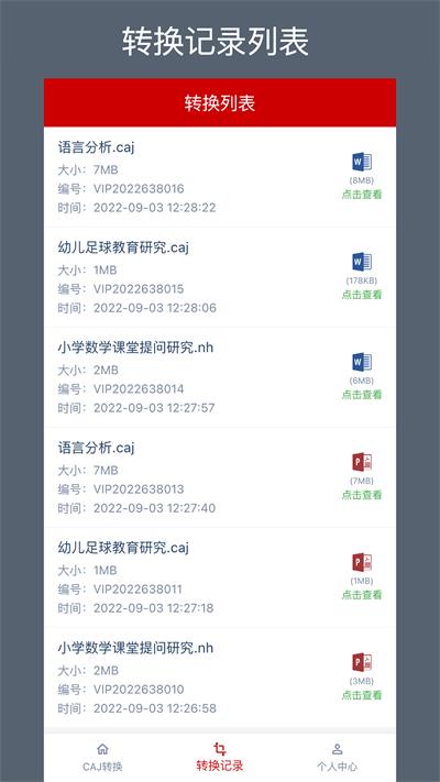 caj转换器手机版截图2
