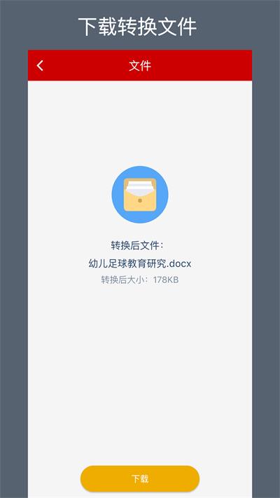 caj转换器手机版截图3