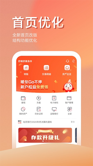 裕民银行app截图1