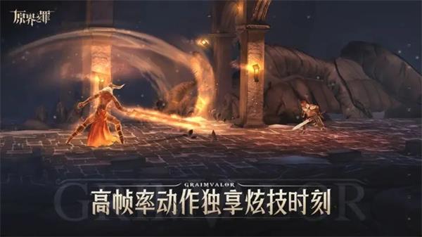 原界之罪(Grimvalor)截图4