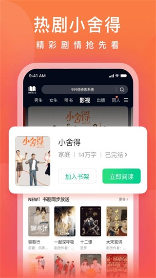 爱奇艺小说app截图3