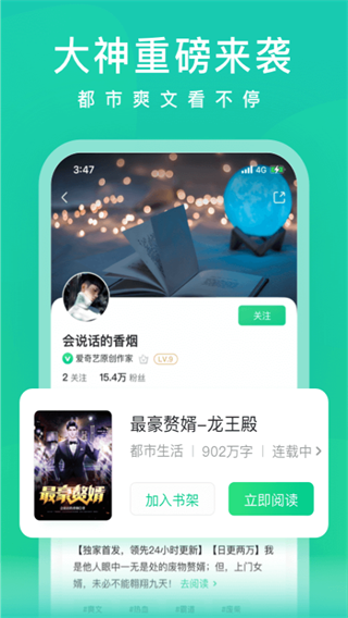 爱奇艺小说app截图4