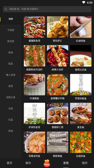 美食刷刷截图2