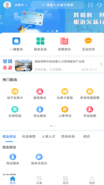 四川人社app截图3