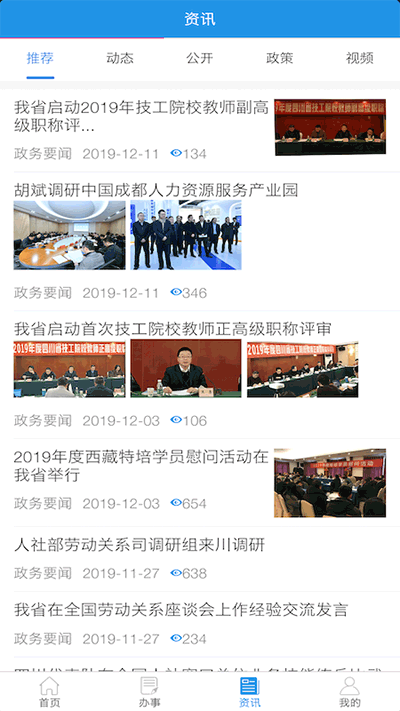 四川人社app截图4