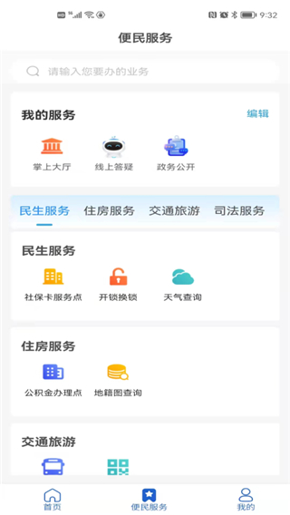 临沂12345截图1