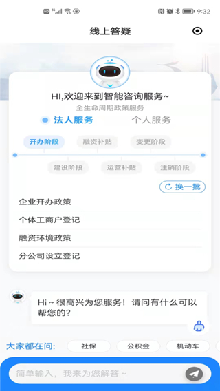 临沂12345截图2