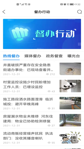 临沂12345截图4