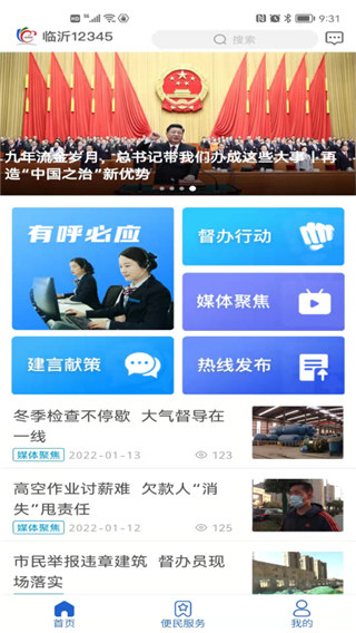 临沂12345截图5