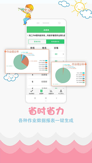 精准教学通教师版截图3