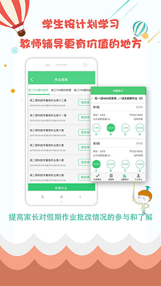 精准教学通教师版截图4