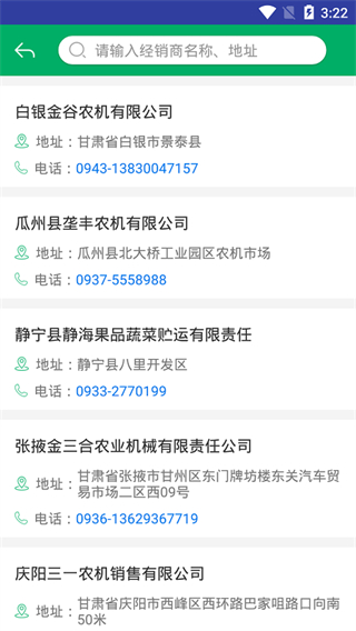 甘肃农机补贴app最新版截图1