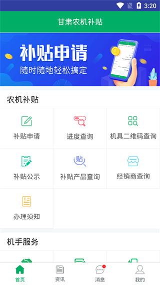 甘肃农机补贴app最新版截图2