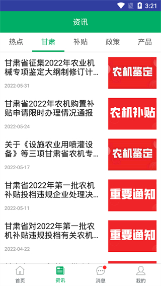 甘肃农机补贴app最新版截图3