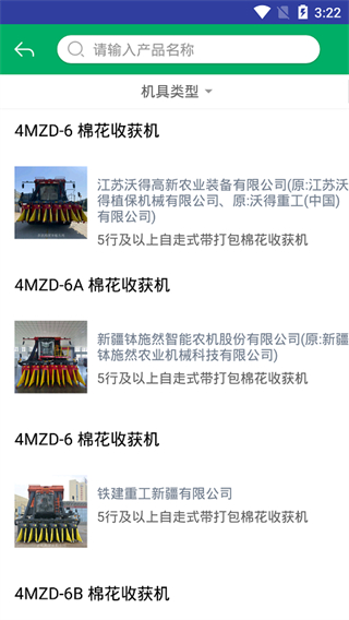 甘肃农机补贴app最新版截图4