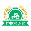甘肃农机补贴app-甘肃农机补贴app最新版下载 V2.2.2