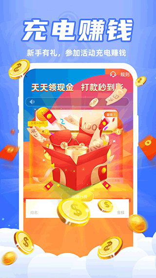 充电赚钱截图2