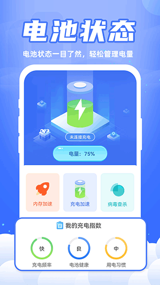 充电赚钱截图5