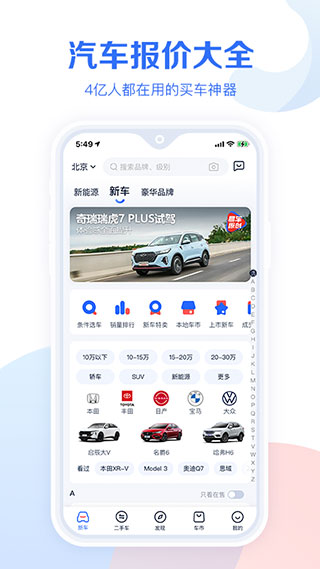汽车报价大全2025最新版(易车汽车报价)截图1